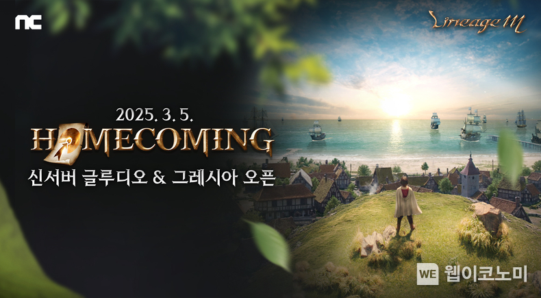 엔씨(NC) 리니지M, ‘HOMECOMING’ 업데이트 상세정보 공개 / 2025.02.26 (출처: ㈜엔씨소프트)