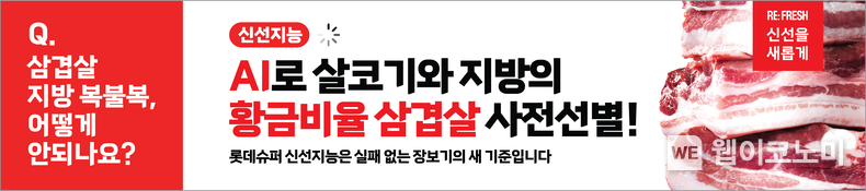 신선지능 캠페인 적용 안내물 / 2025.02.26 (출처: 롯데마트)