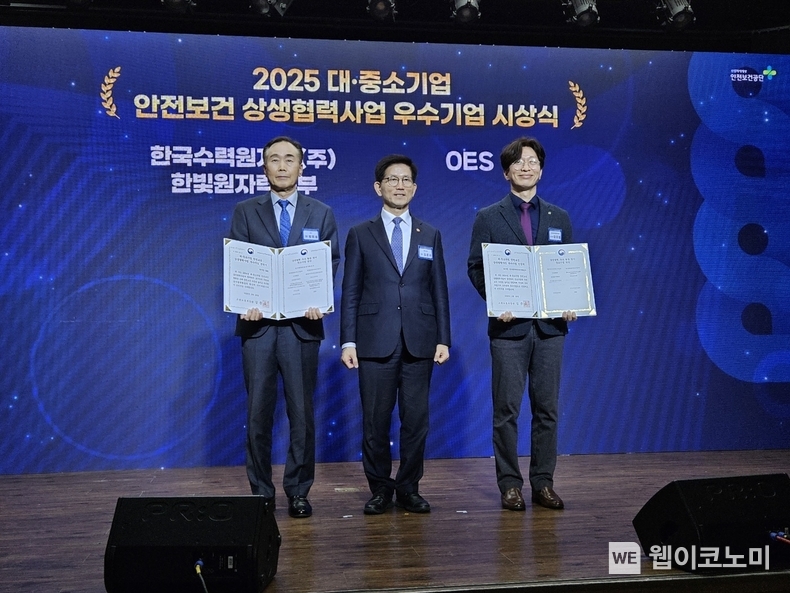 한수원이 26일 '고용노동부 안전보건 상생협력 우수기업상'을 수상했다 / 2025.02.26 (출처: 한국수력원자력)