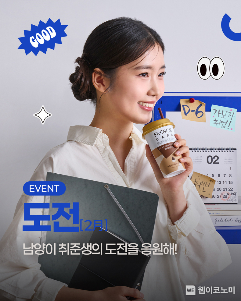 남양유업, 2월 ‘전국민 간식어택’ 이벤트 / 2025.02.26 (출처: 남양유업)
