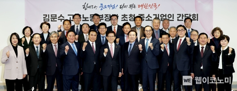 중기중앙회, 김문수 고용노동부장관 초청 중소기업인 간담회 개최 / 2025.02.17 (출처: 중소기업중앙회)