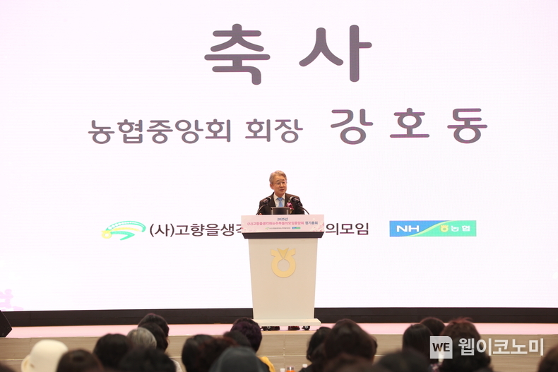 2025년 (사)고향을생각하는주부들의모임중앙회 정기총회에서 강호동 농협중앙회 회장이 축사를 하고 있다. / 2025.02.27 (출처: 농협중앙회)