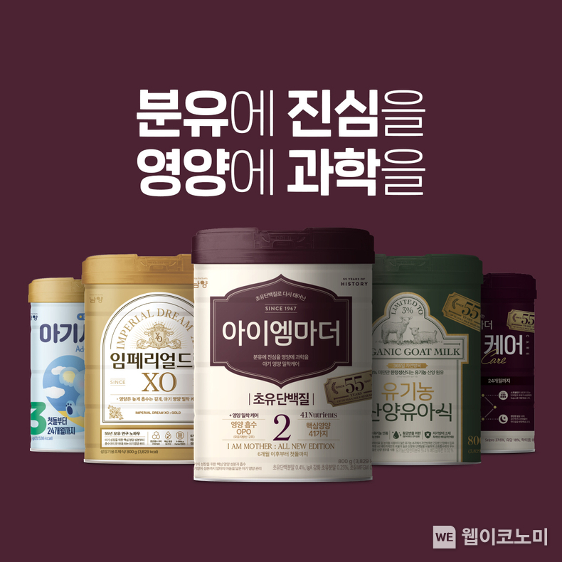 남양유업 분유 브랜드 라인업 / 2025.02.27 (출처: 남양유업)