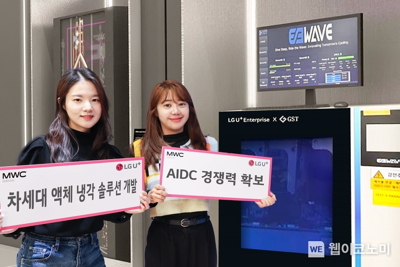 LG유플러스가 AI데이터센터(AIDC) 경쟁력 강화를 위해 파트너사들과 ‘차세대 액체냉각 기술’을 공개한다. 사진은 LG유플러스 직원들이 차세대 액체냉각 솔루션을 소개하는 모습. / 2025.02.27 (출처: LG유플러스)