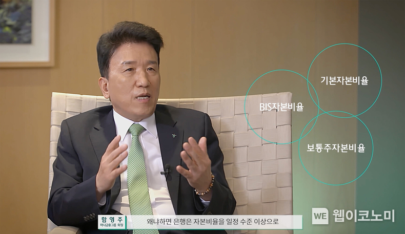하나금융그룹이 27일 국내 금융지주 최초로 기업 밸류업(Value up)에 대한 경영진의 의지를 담은 CEO 인터뷰 영상을 공개했다. 함영주 회장이 하나금융그룹의 주주가치 증대를 위한 밸류업 방안에 대해 설명하고 있다. / 2025.02.27 (출처: 하나금융그룹)