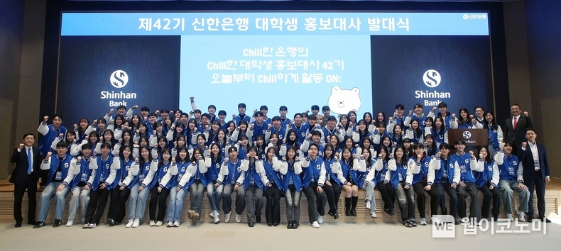27일 서울시 중구 소재 본점 20층 대강당에서 진행된 ‘제42기 신한은행 대학생 홍보대사 발대식’에서 신한은행 브랜드홍보그룹 김광재 부행장(맨앞줄 왼쪽 첫번째)과 42기 신.대.홍 및 관계자들이 기념 촬영하는 모습 / 2025.02.27 (출처: 신한은행)