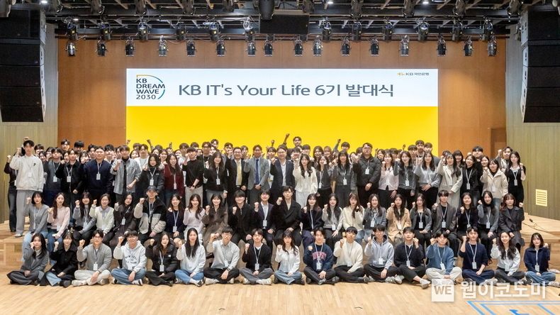 청년 IT 인재 양성 프로그램 `KB IT`s Your Life` 6기 발대식 개최 / 2025.02.27 (출처: KB국민은행)