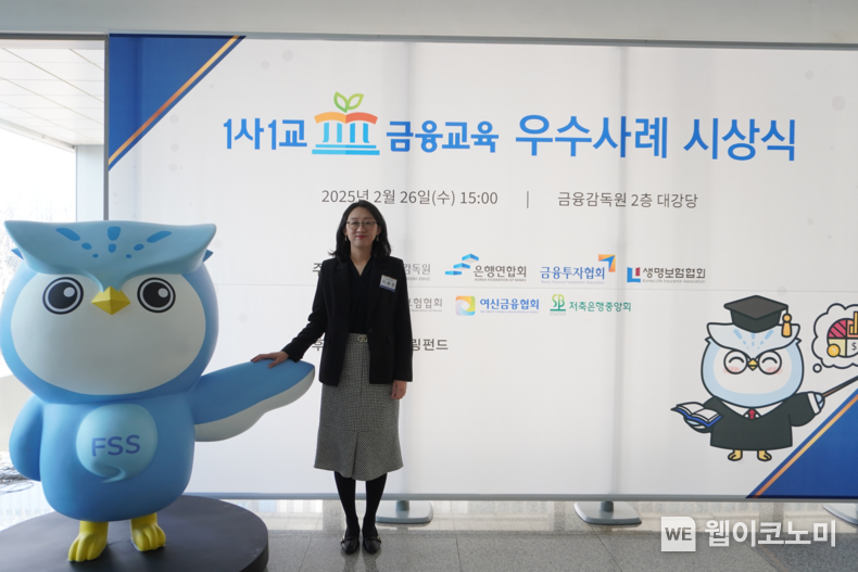 26일 여의도 금융감독원에서 열린 ‘1사1교 금융교육 우수사례 시상식’에서 저축은행중앙회장상을 수상한 세람저축은행 기획팀 이혜정차장 / 2025.02.27 (출처: 세람저축은행)