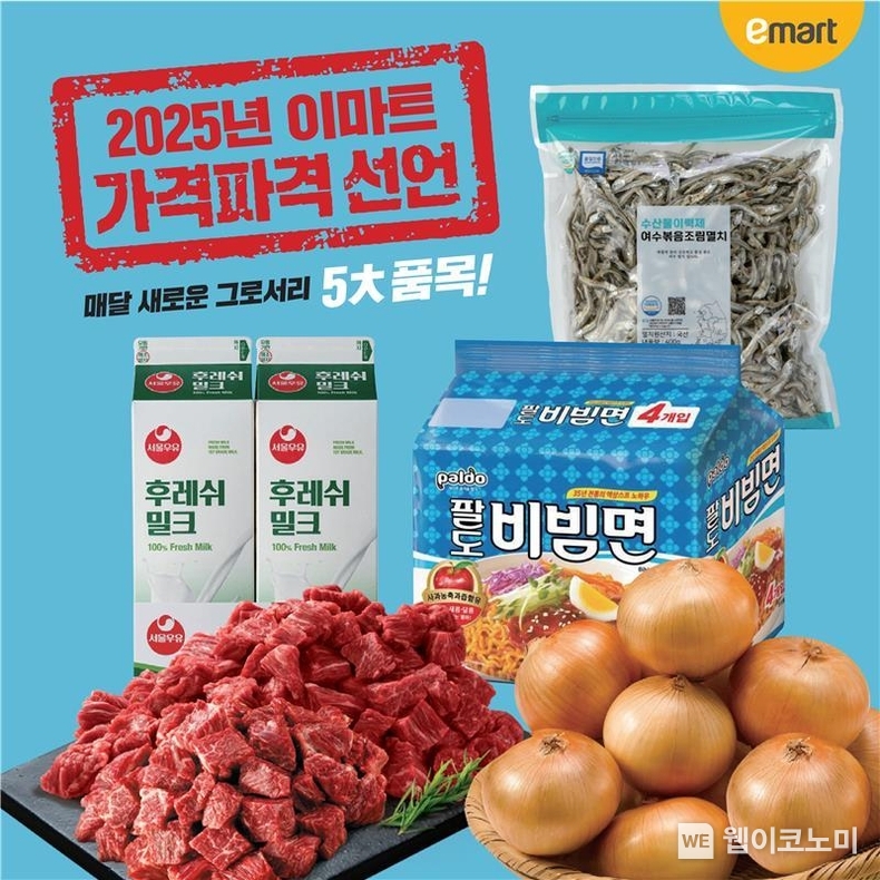 이마트 3월 가격파격 선언 / 2025.02.27 (출처: 이마트)