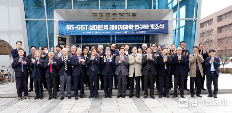 IBS 상대론적 레이저과학 연구단 개소식 단체사진 / 2025.02.28 (출처: 광주과학기술원)