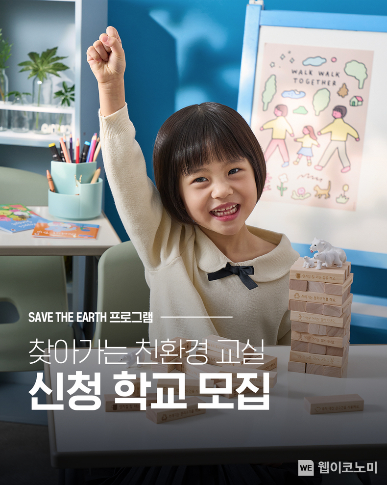 남양유업, ‘찾아가는 친환경 교실’ 모집 / 2025.02.28 (출처: 남양유업)
