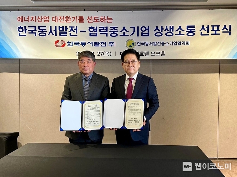 '한국동서발전-협력중소기업 상생소통 선포식'에서 권명호 동서발전 사장(오른쪽)과 이광표 에스앤케이텍 사장(왼쪽)이 기념사진을 촬영하는 모습 / 2025.02.28 (출처: 한국동서발전(주))