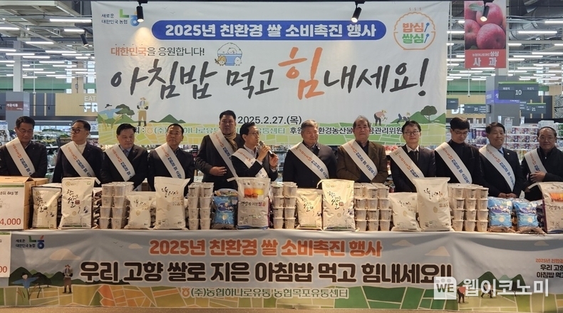 이석채 농협중앙회 이사(왼쪽 5번째)와 임영선 농협하나로유통 대표이사(6번째), 유장수 친환경농산물의무자조금관리위원회장(7번째) 등 관계자들이 지난 27일 목포유통센터에서 '친환경 쌀 소비촉진 행사'를 진행했다. / 2025.02.28 (출처: 농협하나로유통)