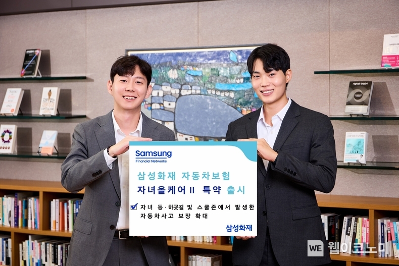 삼성화재, 개학 시즌에 맞춰 「자녀올케어Ⅱ 특약」 출시 / 2025.02.28 (출처: 삼성화재)