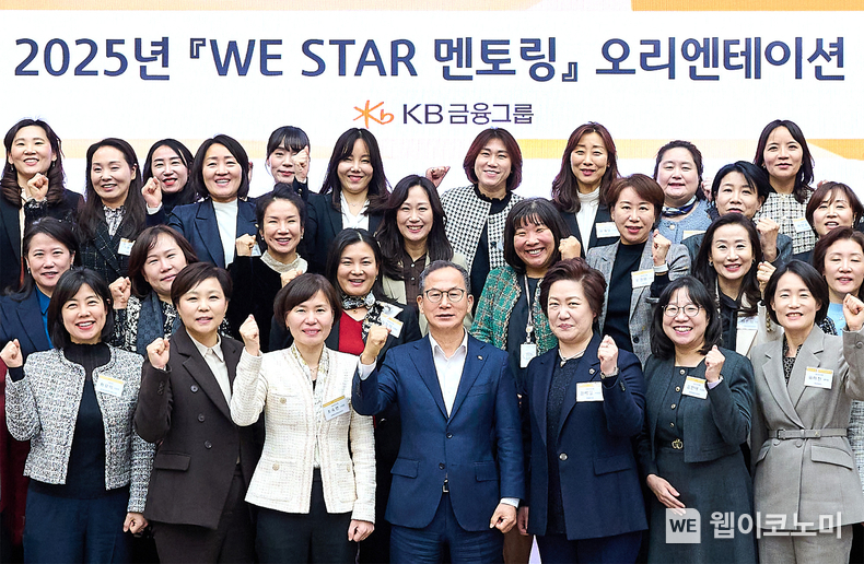 KB금융 양종희 회장이 27일 KB국민은행 일산연수원에서 진행된 ‘WE STAR 멘토링 프로그램’ 참가자들과 기념촬영을 하고 있다. / 2025.02.28 (출처: KB금융그룹)