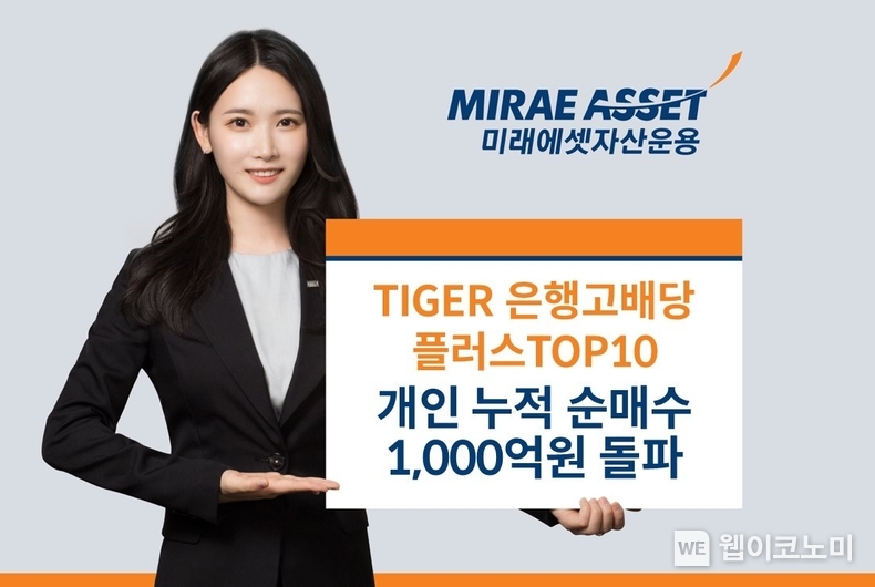 TIGER 은행고배당플러스 개인순매수 사진 / 2025.02.28 (출처: 미래에셋자산운용)