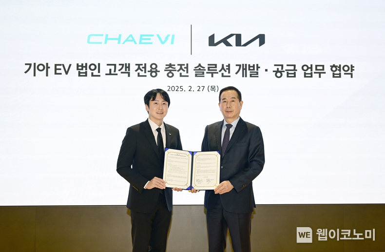 기아, 법인 전기차 고객 전용 충전 솔루션 ‘기아 e-라이프 패키지 Biz’ 출시.<br>
기아가 충전 사업자 ‘채비’와 2월 27일 업무 협약을 맺고 법인 전기차(이하 EV) 고객들의 요구사항을 반영한 법인 전용 충전 솔루션 ‘기아 e-라이프 패키지 Biz’를 출시한다고 28일(금) 밝혔다. (왼쪽부터) 채비 최영훈 대표이사, 기아 국내사업본부장 정원정 부사장 / 2025.02.28 (출처: 기아)