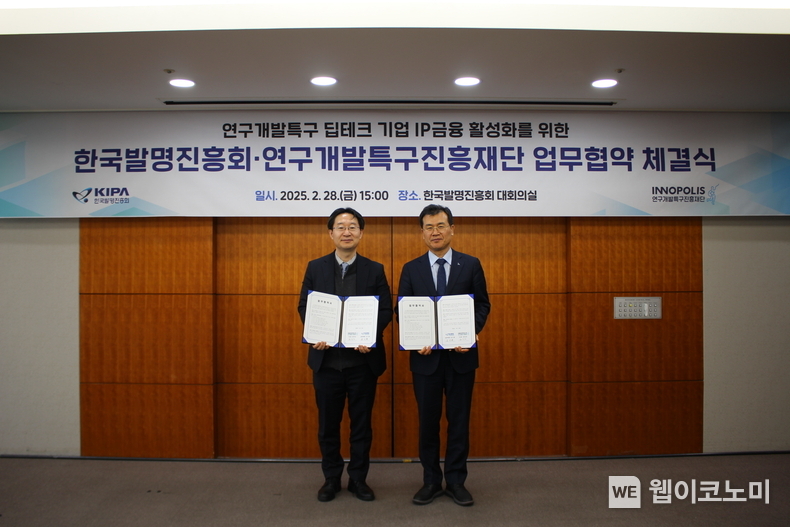 참석자들이 업무협약을 마치고 기념촬영을 하고 있다. (왼쪽부터 정희권 연구개발특구진흥재단 이사장, 김시형 한국발명진흥회 상근부회장 / 2025.02.28 (출처: 연구개발특구진흥재단)