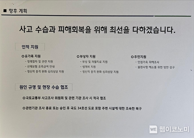 현대엔지니어링이 지난 2월28일 배포한 '고속국도 제29호선 세종-안성간 건설공사(9공구) 브리핑' 자료 캡처 사진 