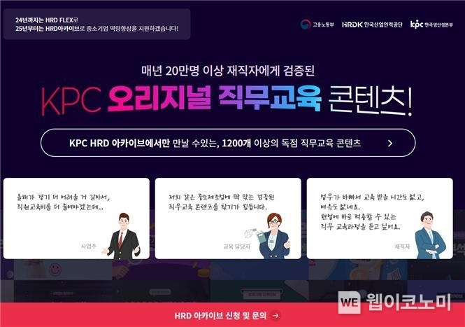 한국생산성본부 HRD 아카이브 / 2025.03.04 (출처: 한국생산성본부)