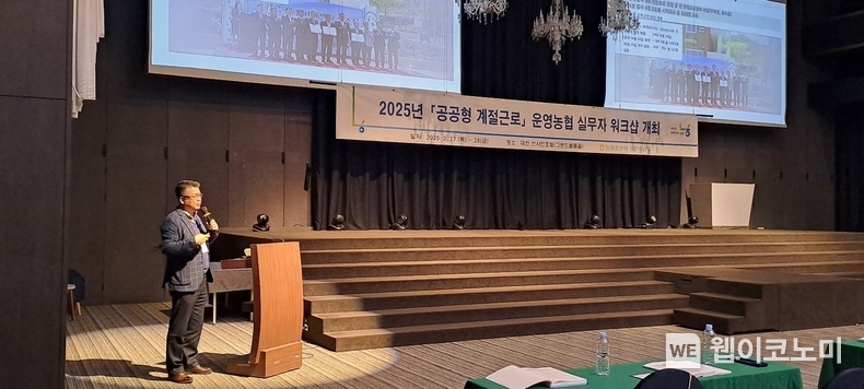 ‘2025년 공공형 계절근로 운영농협 실무자 워크숍’에서 함양조공법인 정용재 대표가 공공형 계절근로사업 운영 우수사례를 발표하고 있다. / 2025.03.04 (출처: 농협중앙회)