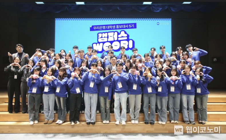 지난 27일 본점에서 우리은행 대학생 홍보대사 '캠퍼스 WOORI'(캠우리) 5기 발대식 개최 후 기념촬영을 하고 있다. / 2025.03.04 (출처: 우리은행)
