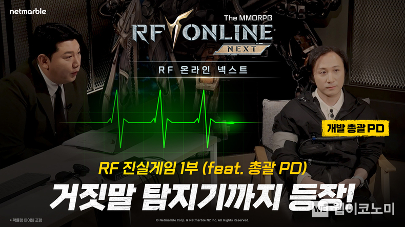 넷마블, 신작 RF 온라인 넥스트 영상공개 / 2025.03.04 (출처: 넷마블)