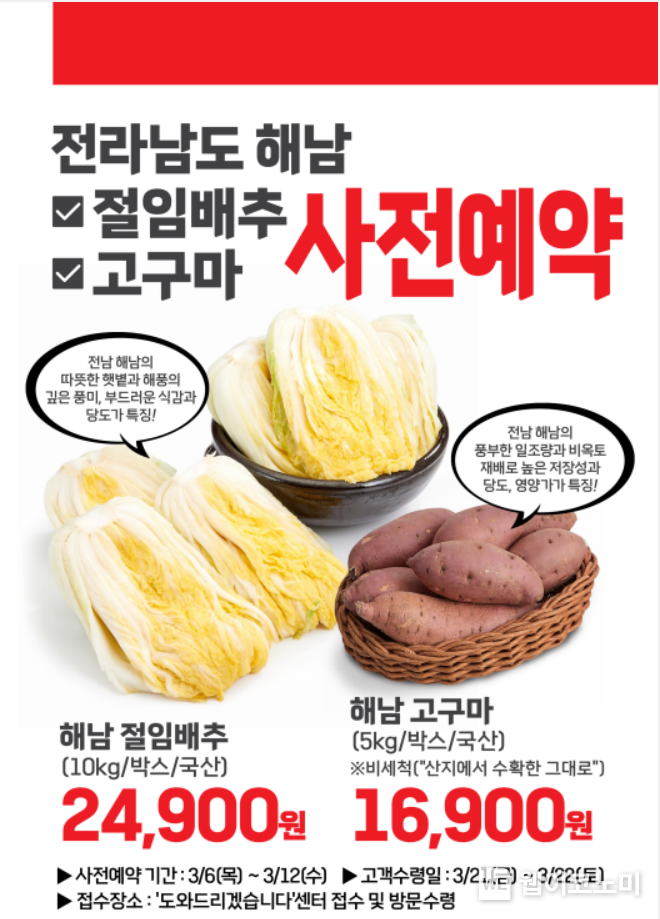 해남 농산물 사전 예약 포스터 / 2025.03.04 (출처: 롯데마트)