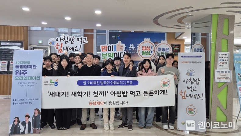 농협재단임직원들은 3월 1일 농협장학관에서 입주 대학생 407명을 대상으로 새학기 오리엔테이션(OT)을 진행하였다. / 2025.03.04 (출처: 농협재단)