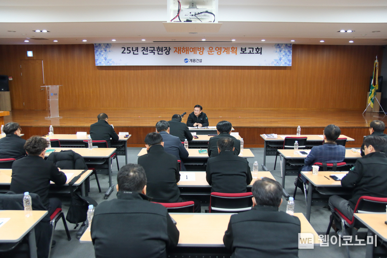 계룡건설, 2025년 현장소장 재해예방 운영계획 보고회 진행 / 2025.03.04 (출처: 계룡건설)