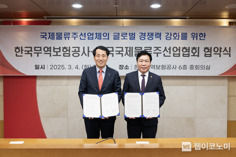 장영진 한국무역보험공사 사장(왼쪽)이 4일 서울 종로구 한국무역보험공사 본사에서 한국국제물류주선업협회 원제철 회장과 업무협약을 체결하고 기념촬영을 하고 있다. / 2025.03.04 (출처: 무역보험공사)