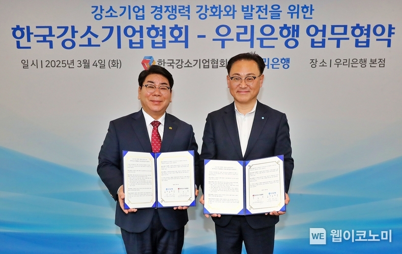 지난 4일 우리은행 본점에서 열린 ‘강소기업 지원과 신규기업 발굴을 위한 업무협약식에서 우리은행 배연수 기업그룹장(오른쪽)과 한국강소기업협회 김영식 회장이 기념촬영을 하고 있다. / 2025.03.05 (출처: 우리은행)