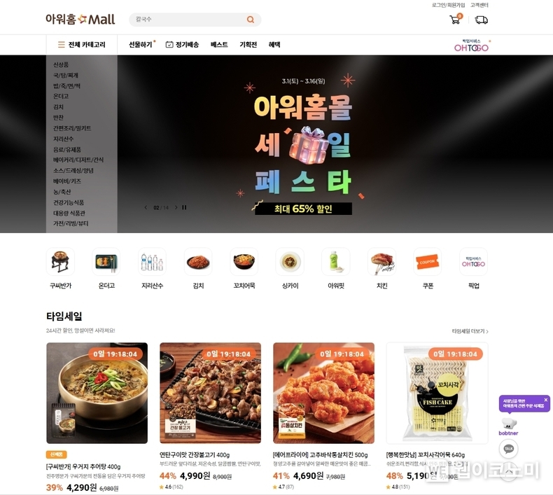 아워홈몰 홈페이지 / 2025.03.05 (출처: 아워홈)