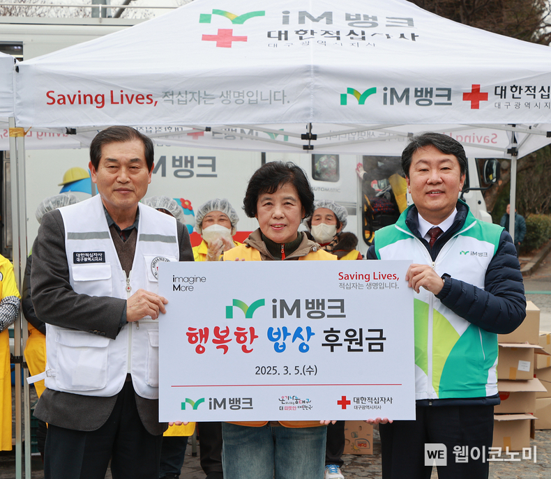 (왼쪽부터) 대한적십자사 대구지사 박명수 지사회장, 대한적십자사봉사회 대구남구지구협의회 곽남숙 회장, iM뱅크(아이엠뱅크) 공공금융부 신용필 상무 / 2025.03.05 (출처: iM뱅크)