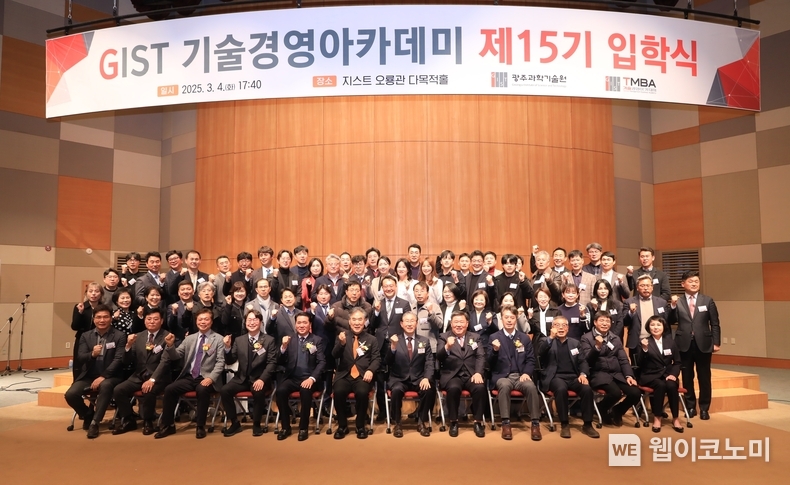 GIST 기술경영아카데미(GTMBA)가 3월 4일(화) 오룡관에서 제15기 입학식을 개최하고 기념촬영을 하고 있다. / 2025.03.06 (출처: 광주과학기술원)