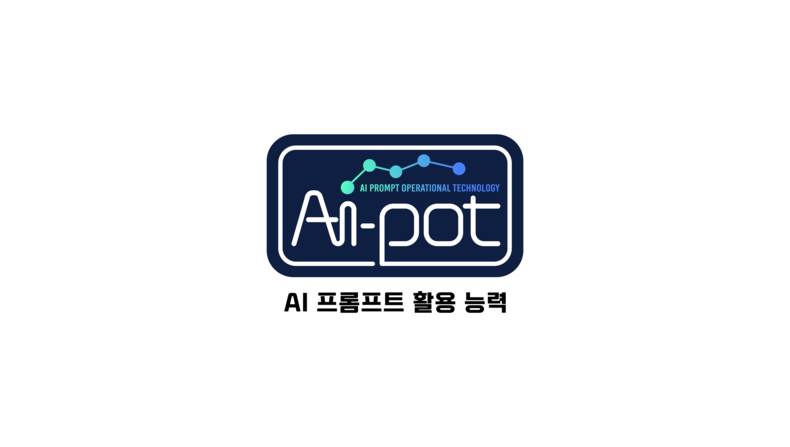 AI-POT 로고