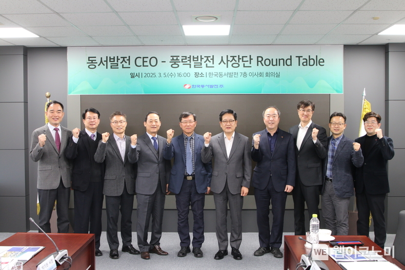 5일(수) 동서발전 본사에서 열린 '동서발전 CEO-풍력발전 사장단 간담회' 참석자들이 기념사진을 촬영하는 모습 (왼쪽부터) 영덕해맞이풍력 신정국 사장, 영광풍력 문기호 사장, 양양풍력 박기완 사장, 경주풍력 박상준 사장, 호남풍력 조상기 사장, 동서발전 권명호 사장, 남석열 기획본부 본부장, 안희원 재무경영처 처장, 장재혁 신재생사업처 처장 / 2025.03.06 (출처: 한국동서발전(주))