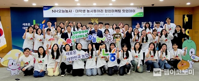 장덕수 농협중앙회 기획조정본부장(2번째 줄 왼쪽에서 7번째)을 비롯한 임직원들과 대학생 농사 동아리원 등 40여명이 기념촬영을 하고 있다. / 2025.03.06 (출처: 농협중앙회)