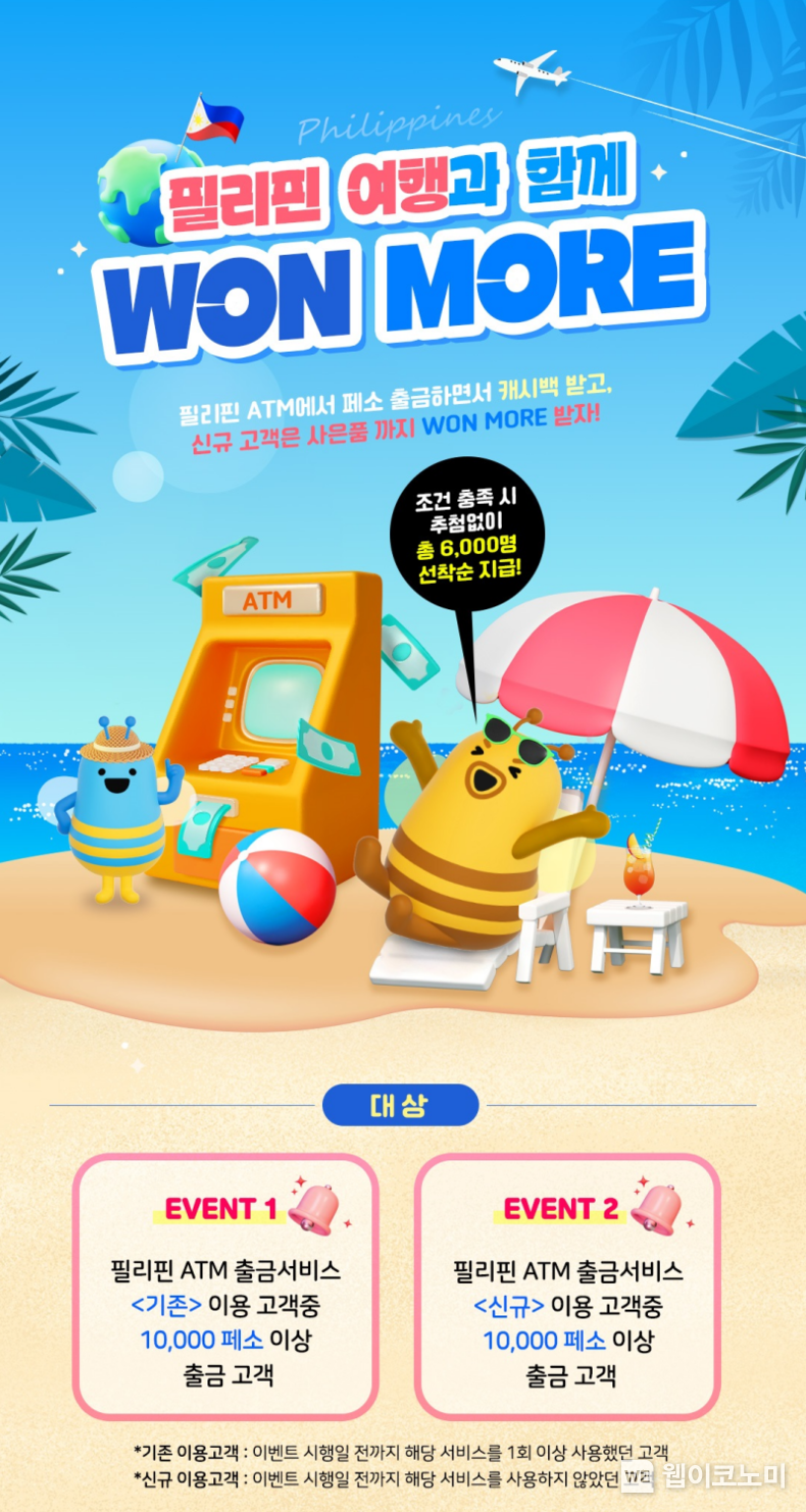 우리銀, 필리핀에서 ATM으로 페소 출금하고 경품 받으세요 / 2025.03.06 (출처: 우리은행)