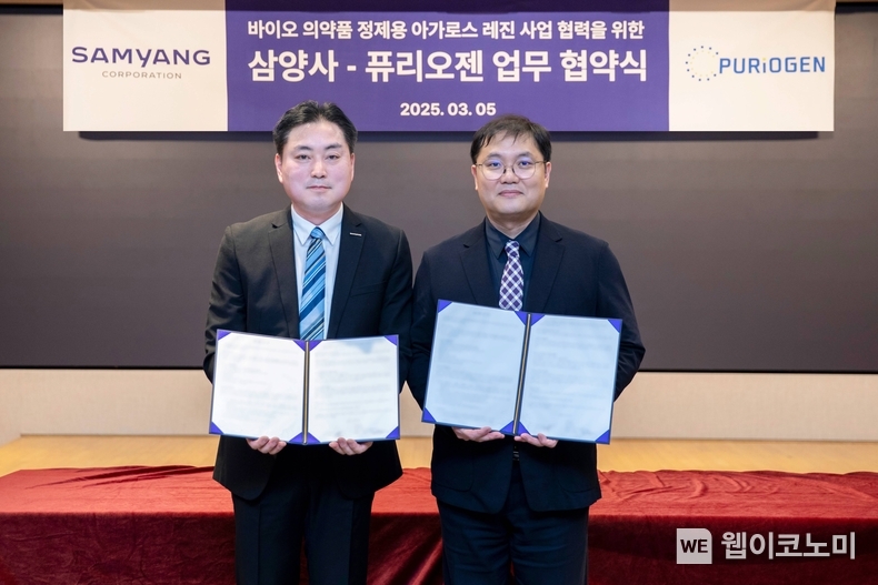 삼양사는 5일 퓨리오젠과 ‘바이오의약품 정제용 아가로스수지 사업 협력을 위한 업무협약(MOU)’을 체결했다. 삼양사 조영도 WS(Water Solutions) PU(Performance Unit)장(왼쪽)과 퓨리오젠 변장웅 대표이사. / 2025.03.06 (출처: 삼양사)