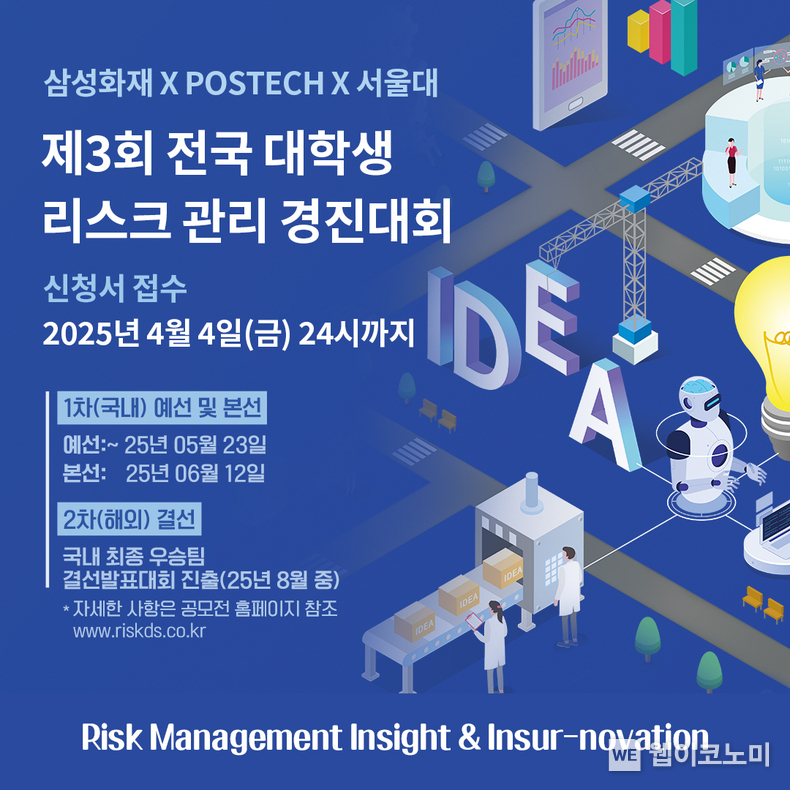 삼성화재, 제3회 데이터기반 리스크관리 경진대회 개최 / 2025.03.06 (출처: 삼성화재)
