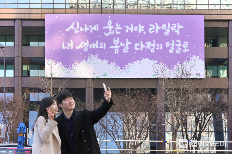 6일 오전 서울 종로구 교보생명빌딩에 광화문글판 봄편이 걸려 있다. / 2025.03.06 (출처: 교보생명)