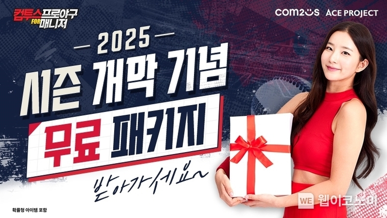 ‘컴투스프로야구 for 매니저’ 시즌 개막 기념 이벤트 이미지 / 2025.03.07 (출처: 컴투스)
