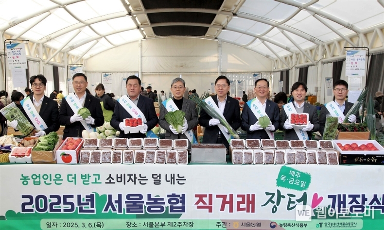 서울농협 농산물 직거래장터가 6일 서울본부 제2주차장에서 개장했다. 사진은 (왼쪽 4번째부터) 정현범 농협은행 서울본부장, 맹석인 서울 본부장, 노순현 산지유통부장 / 2025.03.07 (출처: 농협중앙회 서울본부)