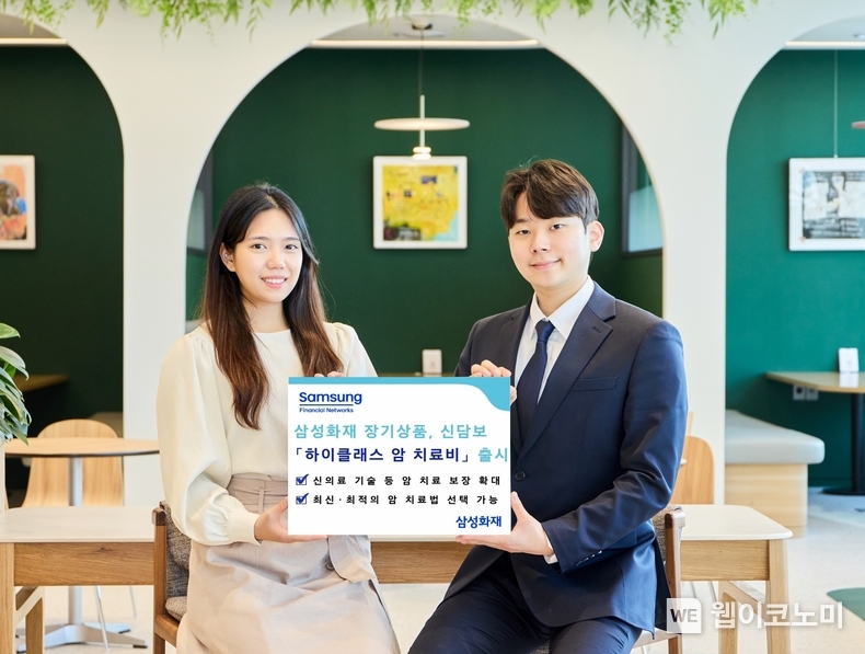 삼성화재, 장기상품 「하이클래스 암 치료비」 신담보 출시 / 2025.03.07 (출처: 삼성화재)