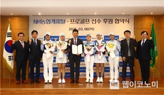 NH농협캐피탈은 6일, 서울 여의도 본사에서 진행된‘NH농협캐피탈, 프로골프선수 후원 협약식’에서 장종환 대표이사(왼쪽에서 다섯 번째), 강조규 부사장(오른쪽에서 두 번째), 박정균 부사장(오른쪽에서 첫 번째), 석승열 상무(왼쪽에서 첫 번째), 함경식 상무(왼쪽에서 두 번째)와 후원 선수들(왼쪽에서 세 번째부터 김시현 프로, 김혜승 프로, 왼쪽에서 여섯 번째부터 박민지 프로, 이가영 프로, 정윤지 프로)이 쌀기부 협약보드에 서명 후 기념 촬영을 하고 있다. / 2025.03.07 (출처: NH농협캐피탈)