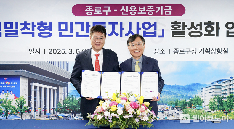 조충행 신용보증기금 이사(오른쪽)와 정문헌 종로구청장(왼쪽)이 지난 6일 종로구청에서 ‘지역밀착형 민간투자사업 활성화를 위한 업무협약’을 체결한 후 기념촬영을 하고 있다. / 2025.03.07 (출처: 신용보증기금)