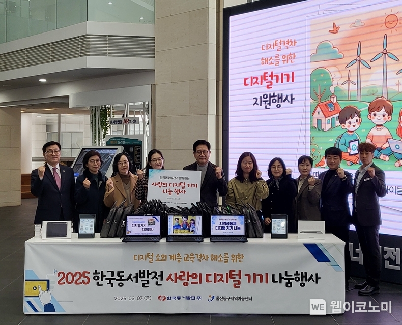 '사랑의 디지털 기기 나눔'에서 권명호 동서발전 사장(가운데), 박영희 울산화정지역아동센터장 및 관계자(왼쪽 네번째), 김수종 울산광역시의회 부의장(왼쪽 끝), 울산광역시 동구의회 임채윤 의원(오른쪽 두번째)이 기념사진을 촬영하는 모습 / 2025.03.07 (출처: 한국동서발전(주))