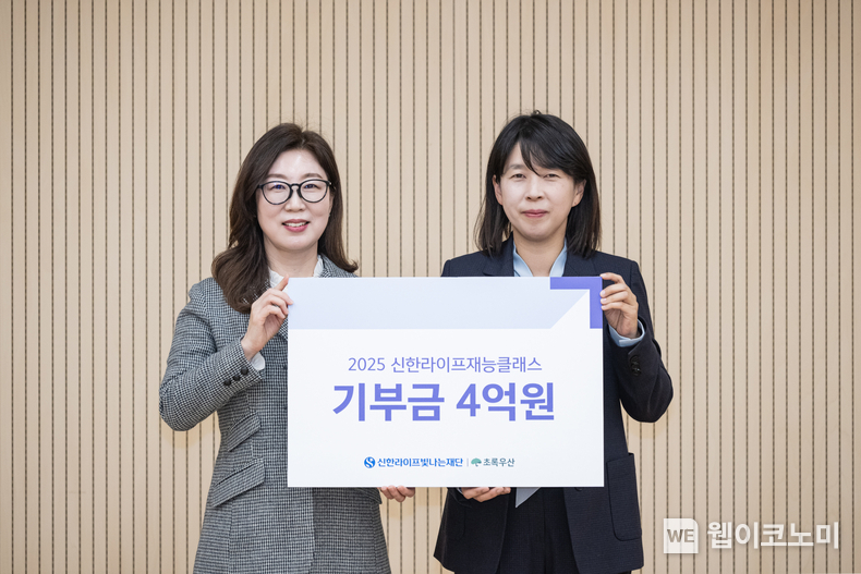 서울 중구에 위치한 어린이재단에서 신한라이프빛나는재단 김민지 사무국장(오른쪽)과 초록우산 신정원 본부장이 기념 촬영을 하고 있다. / 2025.03.07 (출처: 신한라이프빛나는재단)