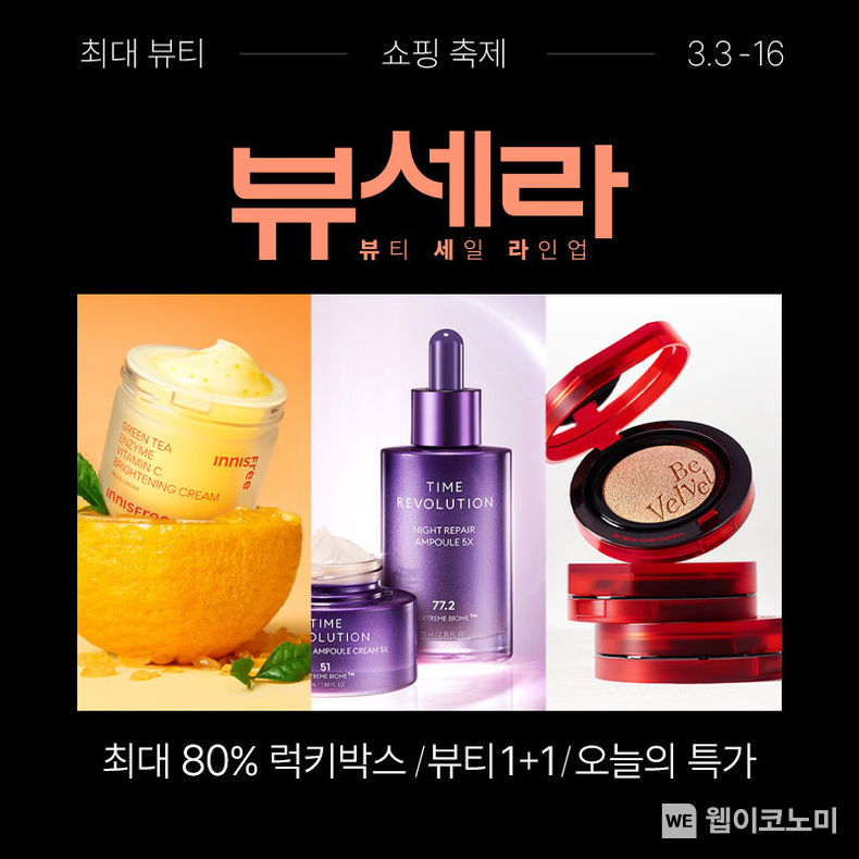 롯데온 뷰세라 이미지 / 2025.03.09 (출처: 롯데쇼핑)